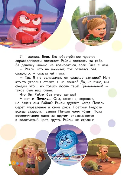 Головоломка. Вверх тормашками! Книга для чтения с цветными картинками - фото 9