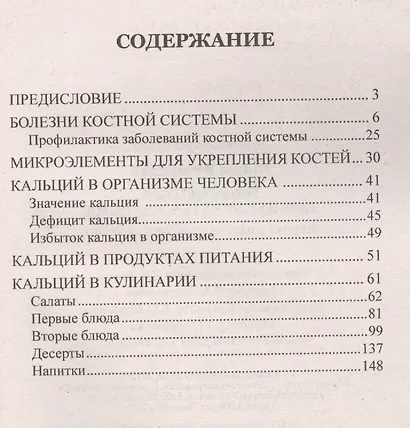 100 рецептов при недостатке кальция - фото 2