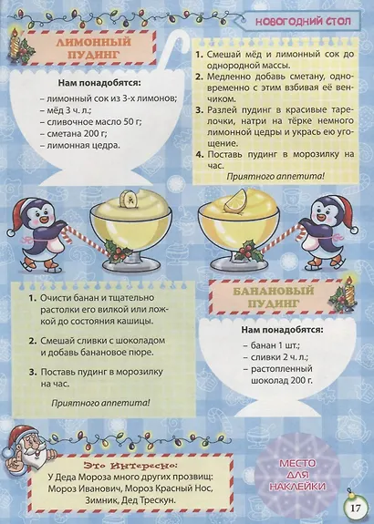 Моя Новогодняя Книжка. Готовимся К Празднику - фото 3