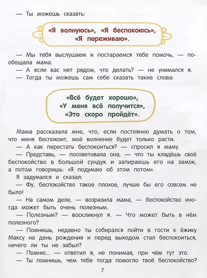 Азбука чувств и эмоций - фото 3