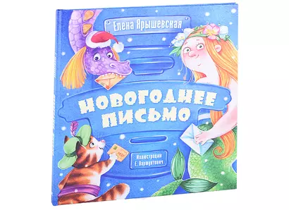 Новогоднее письмо - фото 1