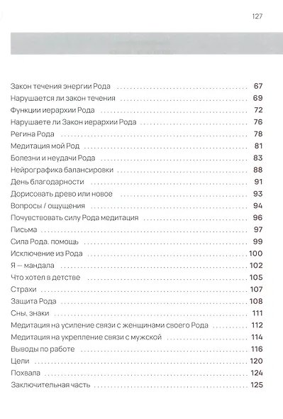 Дневник Рода - фото 4