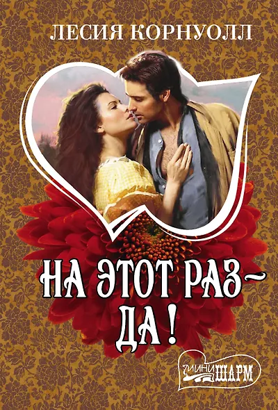 На этот раз - да! - фото 1