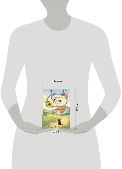 Странные дела в Верхних Долах - фото 4