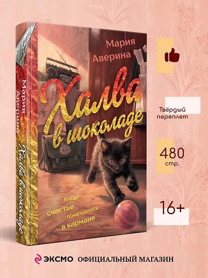 Халва в шоколаде - фото 4