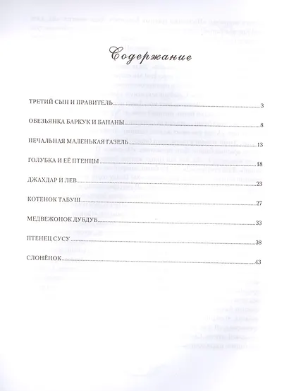 Поучительные истории для самых маленьких - фото 2