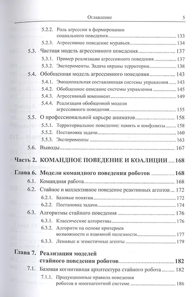 Социальные сообщества роботов: Эмоции и темперамент роботов. Общение роботов. Модели контагиозного, - фото 4