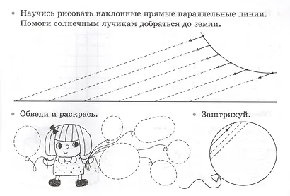 Готовим руку к письму - фото 3