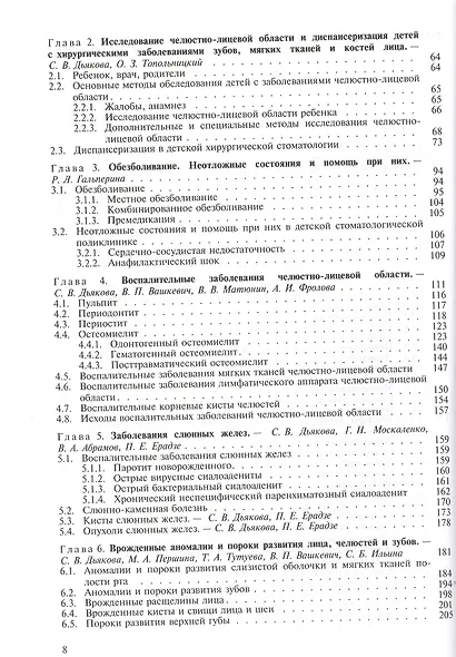 Стоматология детская. Хирургия. Учебник - фото 3