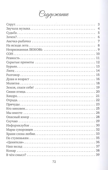 Храни слова любви. Двадцать лет спустя - фото 2