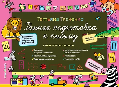 Ранняя подготовка к письму - фото 1