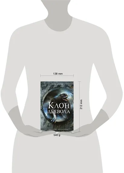 Клон Дьявола - фото 3