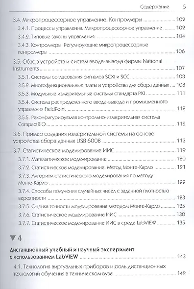 LabVIEW в научных исследованиях (м) Евдокимов - фото 4