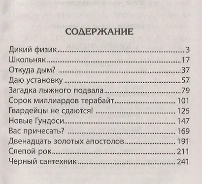 Дикий физик - фото 2