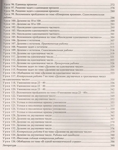 Математика. 3 класс. Технологические карты уроков по учебнику В.Н. Рудницкой, Т.В. Юдачёвой. УМК "Начальная школа XXI века" - фото 4