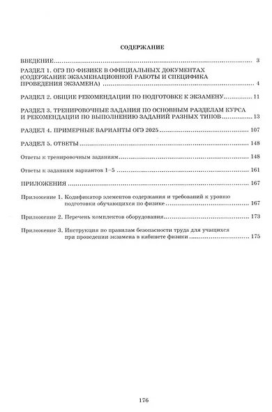 Физика. Основной государственный экзамен. Готовимся к итоговой аттестации: учебное пособие - фото 2