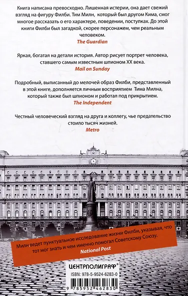 Ким Филби. Неизвестная история супершпиона КГБ. Откровения близкого друга и коллеги по МИ-6 - фото 2