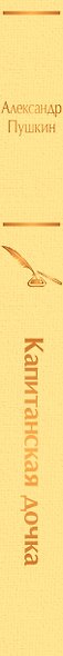 Арбузное настроение (комплект из 7 книг: "Капитанская дочка", "Над пропастью во ржи", "Маленькие женщины" и др) - фото 8