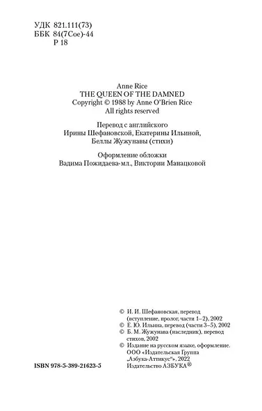 Царица Проклятых - фото 6