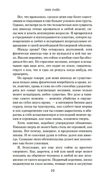 Царица Проклятых - фото 13