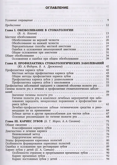 Стоматология : учебник для медицинских вузов и последипломной подготовки специалистов - фото 2