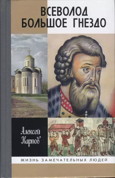 Всеволод Большое Гнездо - фото 1