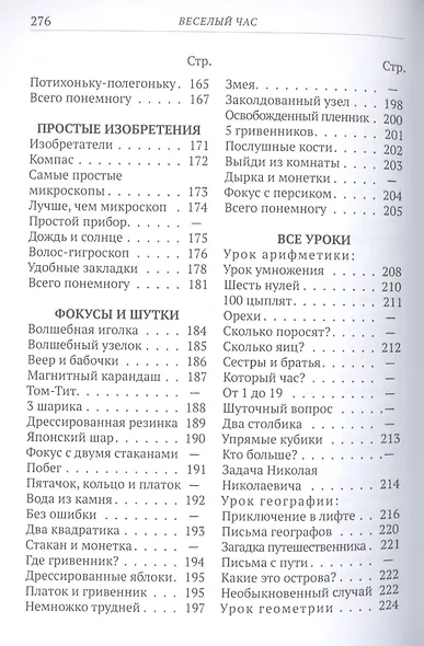Весёлый час - фото 4