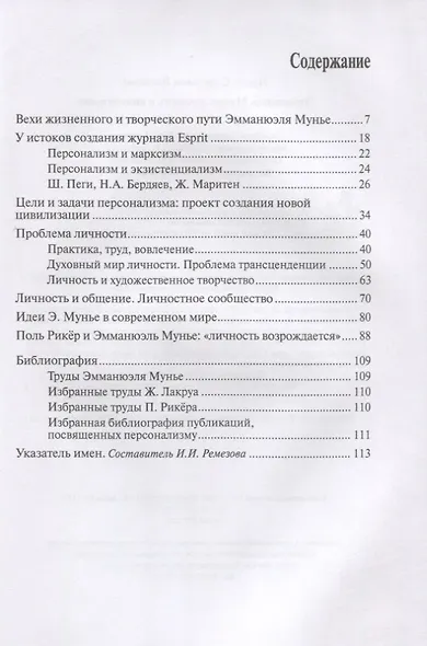 Эмманюэль Мунье: личность и цивилизация - фото 2