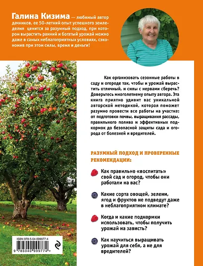 Большая иллюстрированная энциклопедия дачника. Сад и огород. Разумные советы (оф. 1) - фото 2