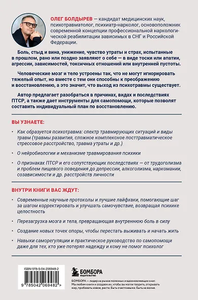 Травма, Птср, кПтср. Практическое руководство для перезагрузки мозга и тела после психологических потрясений - фото 2
