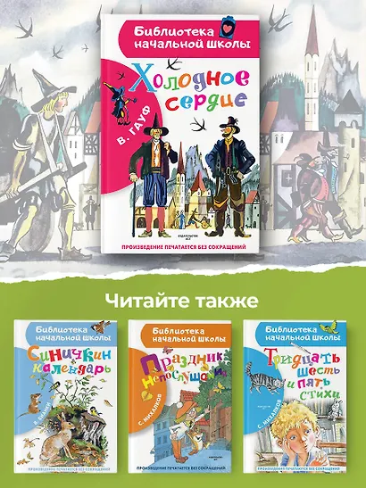 Холодное сердце - фото 7