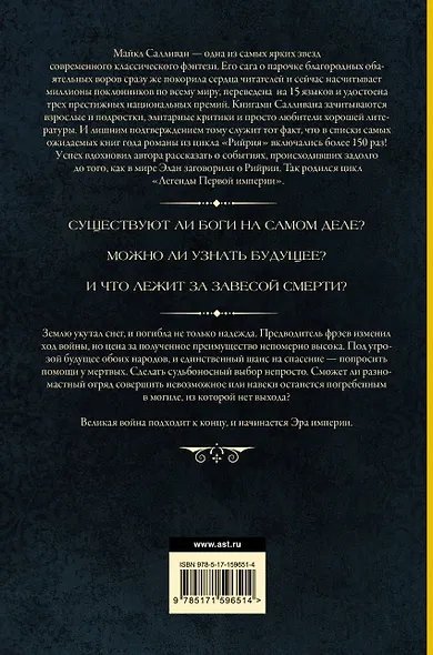 Эра смерти. Эра империи - фото 2