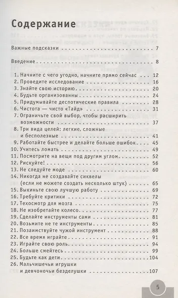 Безграничные возможности мозга. Секреты гениального творчества: идеи напрокат - фото 2