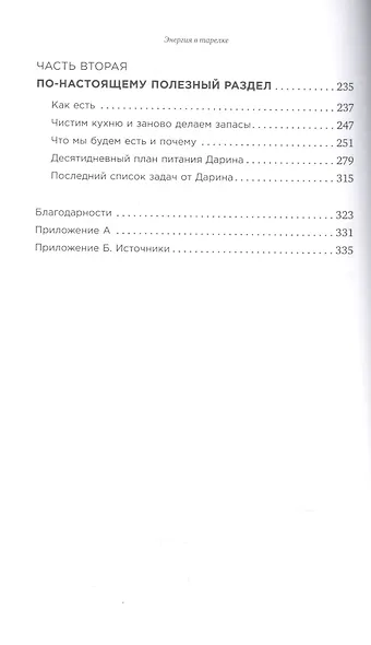 Энергия в тарелке: Пять источников суперсилы - фото 3