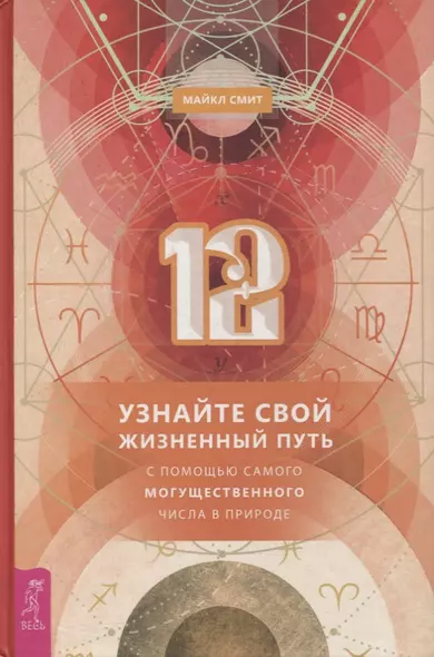 12. Узнайте свой жизненный путь с помощью самого могущественного числа в природе - фото 1