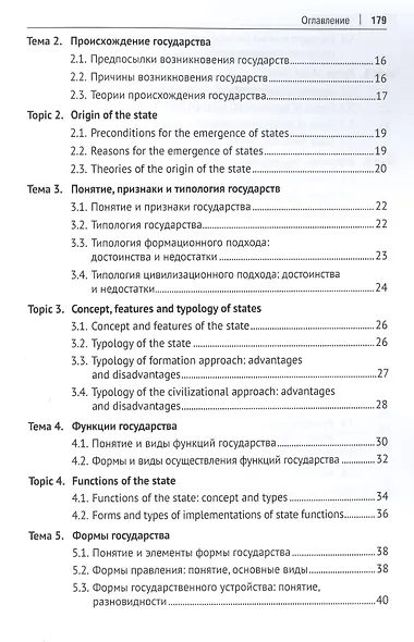Теория государства и права в схемах и определениях: учебное пособие - фото 3