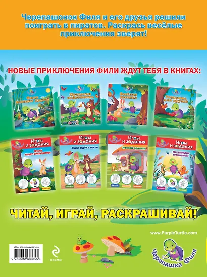 Играем в пиратов! Большая раскраска - фото 2