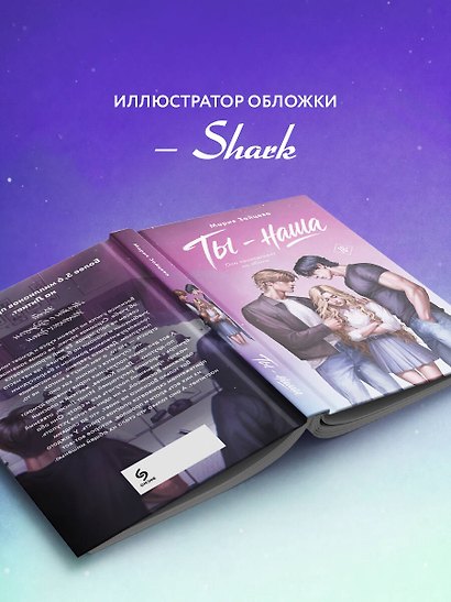 Ты - наша - фото 6