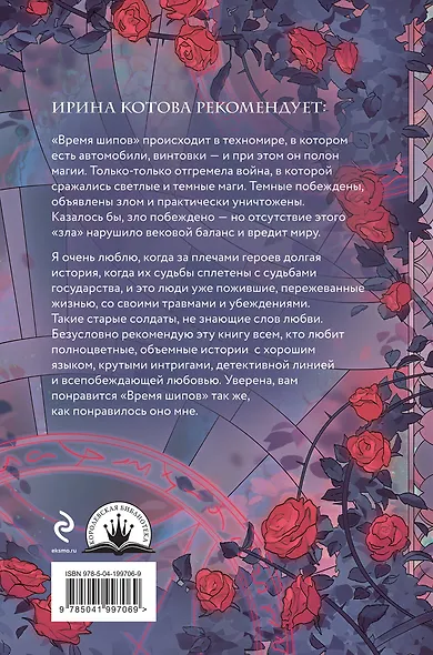 Время шипов - фото 2