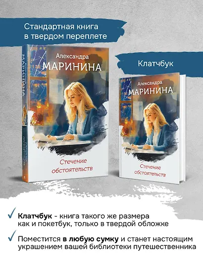 Стечение обстоятельств (формат клатчбук) - фото 7