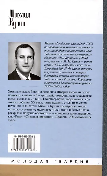 Евгений Шварц - фото 2