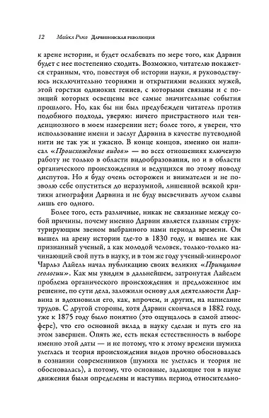 Дарвиновская революция - фото 10