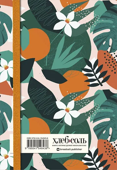 Книга для записей кул.рецептов А5 48л "Флёрдоранж" карт.обл., резинка - фото 9