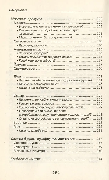 Диетические завтраки. Советы известных диетологов - фото 4
