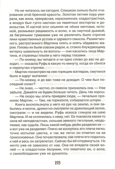 Мартин Иден - фото 3