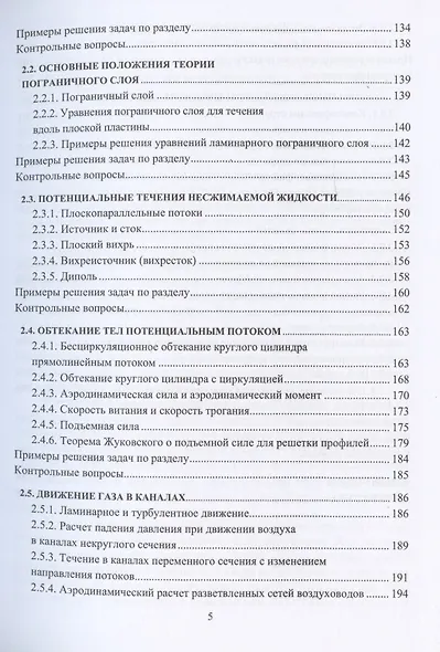 Термодинамика и газодинамика - фото 4