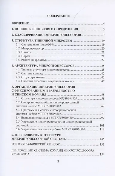 Основы микропроцессорной техники - фото 2