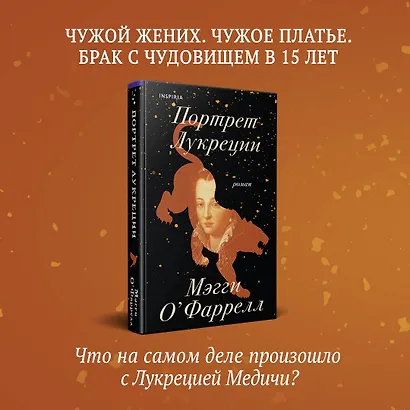 Портрет Лукреции. Трагическая история Медичи - фото 4