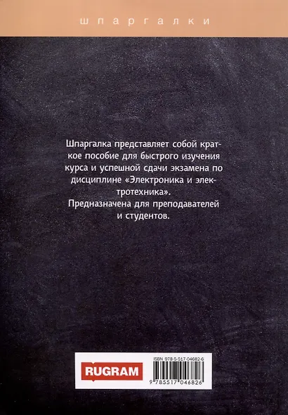 Электроника и электротехника - фото 2
