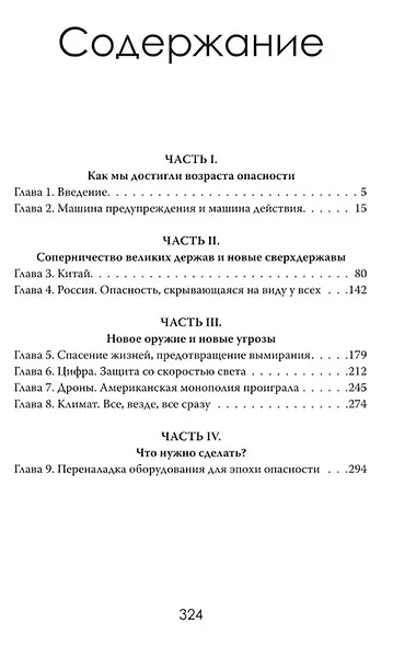 Глобальный разлом: Почему стабильность — это иллюзия - фото 3